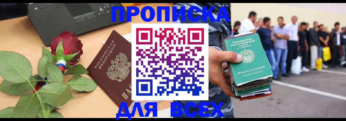 прописка иностранных граждан в Похвистнево