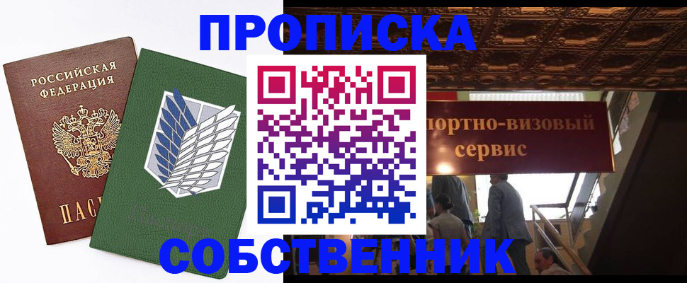 прописка от собственника в Похвистнево