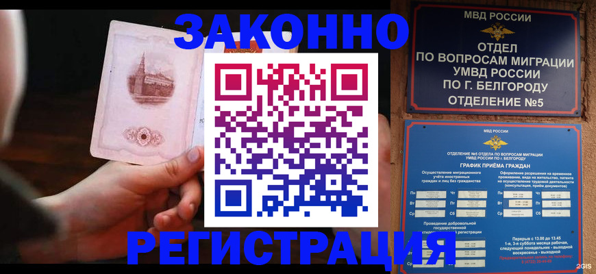 прописка 2025 в Похвистнево